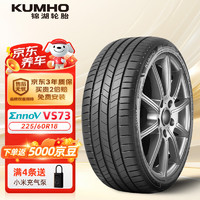 锦湖轮胎 锦湖锦湖KUMHO汽车轮胎 225/60R18 107H VS73新能源静音棉轮胎Ennov