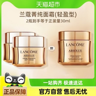 88VIP：LANCOME 兰蔻 【下拉更优惠】兰蔻菁纯臻颜精萃乳霜15ml*2（轻盈型）玻色因淡纹