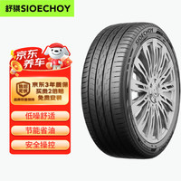 SIOECHOY 舒骐轮胎 静音棉 245/50R18 100V Spider EV 适配宝马7系/奔驰S320L 舒适