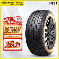 黑鹰液体黄金轮胎汽车轮胎205/55R17 91V HE61适配大众/奔驰 舒适