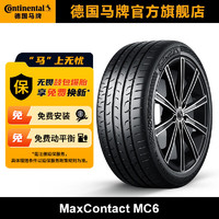 Continental 马牌 德国马牌轮胎255/40R19 100Y XL FR MC6适配奔驰CL前轮/S级