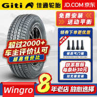 Giti 佳通轮胎 WINGRO 205/70R15 100S适配瑞风金杯格瑞斯丰田 汽车轮胎