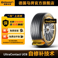 Continental 马牌 德国马牌轮胎235/45R17 97W ULTC UC6 CS自修补轮胎