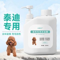 小冻 狗狗沐浴露持久留香泰迪抑菌除臭金毛比熊猫咪专用宠物香波浴液