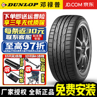 DUNLOP 邓禄普 轮胎 DIREZZA DZ102 舒适静音耐磨 215/35R18 84W