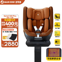 MAXI-COSI 迈可适 maxicosi迈可适儿童智能安全座椅0-7-12岁宝宝车载座椅360度旋转