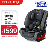 Britax 宝得适 宝宝儿童安全座椅0-12岁170度躺角正反安装星夜骑士 深灰色