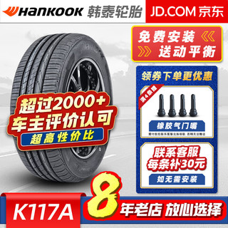 Hankook 韩泰轮胎 轮胎 Ventus S1 evo2 SUV 万途仕 K117A 255/55R19 107V配途昂蔚来ES6 汽车轮胎