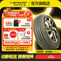 DUNLOP 邓禄普 轮胎/汽车轮胎 215/60R16 95H SP SPORT 230原配炫威/雅阁/VEZEL 单条