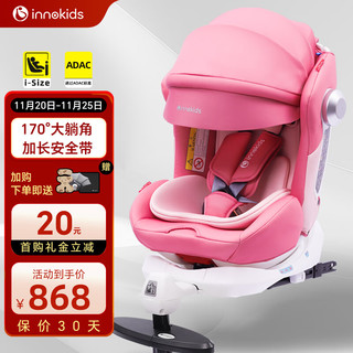 innokids 儿童安全座椅汽车用0-4-12岁360度旋转婴儿i-size车载 梦幻守护者 公主粉+可折叠支撑腿