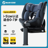 MAXI-COSI 迈可适 Maxicosi迈可适儿童安全座椅婴儿车载0-3-12岁新生儿汽车用isize iSpace0-7岁热卖款