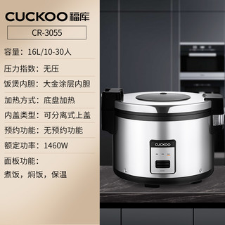 CUCKOO 福库 大电饭锅商用大容量食堂饭店不粘电饭煲30人16L 3055