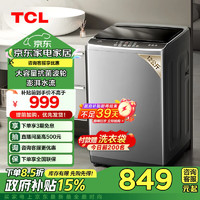 移动端、京东百亿补贴：TCL 12公斤大容量抗菌洗衣机V2 MAX除螨洗宿舍租房租房家用全自动波轮 家电政府补贴送装一体B120V2