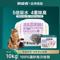 Navarch 耐威克 膨润土豆腐混合猫砂除臭无尘10kg20斤套装可冲厕所