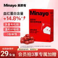 minayo 富铁软糖 30粒