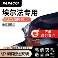 PAPAGO 趴趴狗 ?趴趴狗行车记录仪 适用于丰田埃尔法威尔法专车专用高清夜视 双镜头+包安装