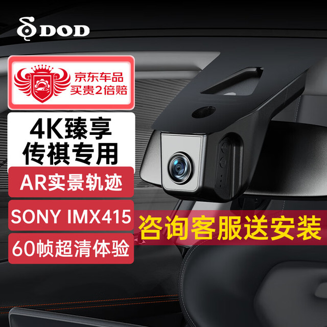 DOD 迪欧迪 广汽传祺M8/GS8影豹GS4/GS7/M9PRO埃安S/Y/V专用AION行车记录仪