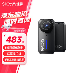 SJCAM 速影C110+行车记录仪户外摩托车骑行4k防抖运动相机vlog记录仪