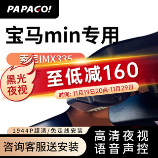 PAPAGO 趴趴狗 ?趴趴狗行车记录仪免走线 适用于宝马mini cooper one clubman专用 单镜头