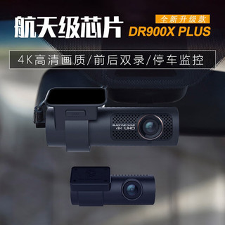 BlackVue 韩国blackvue口红姬DR900X plus行车记录仪前后双录4K高清2160P DR900xplus双镜头256g