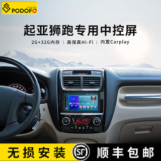 Podofo 适用于起亚狮跑07-13款中控显示屏Carplay大屏导航倒车影像一体机 Carplay活力版 标配+倒车摄像头+行车记录仪