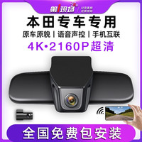 第一现场 本田专车专用高清行车记录仪免接线手机互联前后双录原车原貌高端 1440P单镜头+64G内存卡