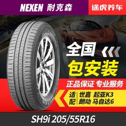 NEXEN 耐克森 汽车轮胎 SH9i 205/55R16 91V适配马自达6/卡罗拉/速腾