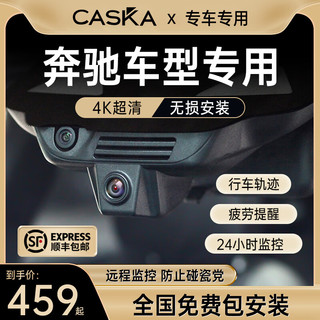 CASKA 卡仕达 专用奔驰行车记录仪C B E级glc c260原厂免走线停车监控手机安装 黑色 2160P+单镜头 套餐三