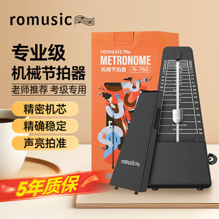 Romusic 机械节拍器钢琴古筝吉他架子鼓小提琴通用节奏器考级专用 黑色