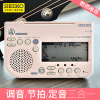 SEIKOSEIKO日本精工电子节拍器调音器钢琴吉他考级乐器配件通用STH200P STH200P粉红色