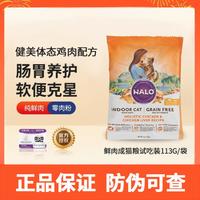 HALO 自然光环 进口纯鲜肉肠胃养护成猫粮113g/袋