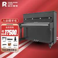 PEARL RIVER PIANO 珠江钢琴 全新珠江钢琴118m+儿童家用练习成人专业考级立式初学者演奏钢琴