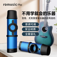 Romusic 卡祖笛专业演奏型金属吉他尤克里里伴奏简单易学初学者乐器 蓝色