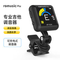 Romusic 多功能调音器民谣吉他木吉他尤克里里充电款校音器