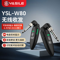 YASILE 雅思乐无线收发器电吹管贝斯电吉他无线传输接收器可充电