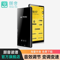 PENG YIN 朋音 伴奏宝萨克斯电吹管葫芦丝古筝吉他二胡钢琴伴奏神器变调专用 升级款A20（5寸屏幕+16G内存）
