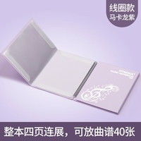 JINGPAI 京派 钢琴谱夹展开式钢琴谱夹册子乐谱夹可修改便携折叠4a3曲谱不反光 紫放40张