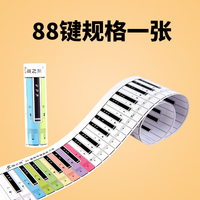 JINGPAI 京派 钢琴键盘图纸钢琴纸键盘学钢琴练指法防水便携加厚练习纸对照表 新品第三代铜版纸（88键双面）