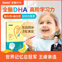 inne nne 童年inne婴儿全脑dha儿童宝宝DHA海藻油非鱼油