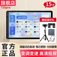 PENG YIN 朋音 PENGYIN）读谱机器T50pro大屏幕电子乐谱机电吹管吉他乐器音乐兄弟动态谱 T50pro