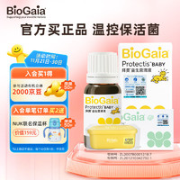 BioGaia 拜奥 婴儿益生菌滴剂10ml 婴童益生菌0-3岁 瑞典进口 口腔组合装