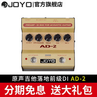 JOYO 卓乐 AD-2原声吉他落地前级DI电箱琴民谣木吉他均衡单块效果器 AD-2原声吉他落地前级DI