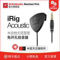 IK Multimedia IK iRig Acoustic 原声木吉他古典吉他尤克里里免开孔拾音器话筒 Acoustic吉他拾音器