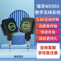 SWIFF AUDIO 瑞孚 WX503无线发射收发接收器电吹管电吉他乐器音频传输连接器 WX503无线收发器