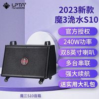 LPTA 魔3洈水S10串联音箱电木吉他音箱串联音箱民谣音响户外低音炮 魔3洈水S10