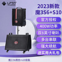 LPTA 洈水魔三音响S6户外直播音箱唱歌弹唱吉他萨克斯电吹管音响 魔三S6+S10乐器音响套装