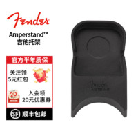 Fender 芬达 芬德Amperstand音箱与桌面式吉他/贝斯托架支架 黑色 0990529000