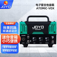 JOYO 卓乐 bantamp小怪兽系列迷你电子管箱头电子管音箱电吉他音箱 ATOMIC-VOX