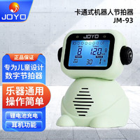 JOYO 卓乐 JM-93儿童卡通式机器人节拍器吉他古筝乐器通用节拍器 JM93绿+耳机+充电线