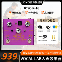 JOYO 卓乐 R16人声效果器VOCAL LAB和声吉他效果器伴奏人声消除单块 R-16人声效果器